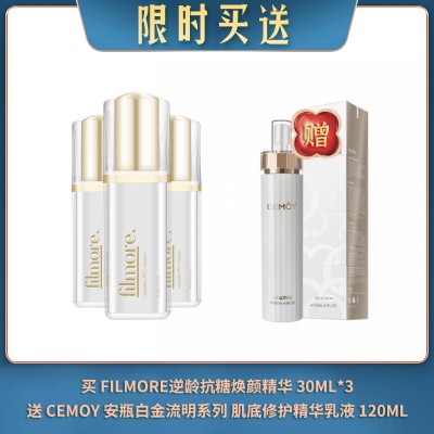 【06.09限时买送】买 FILMORE逆龄抗糖焕颜精华 30ML*3 送 CEMOY 安瓶白金流明系列 肌底修护精华乳液 120ML